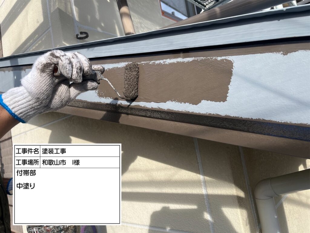 付帯部仕上げ1回目